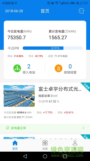泛能光伏 泛能光伏安卓版下载