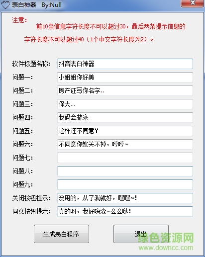 抖音表白弹窗代码制作