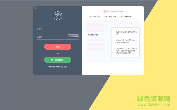 笔神写作手机版