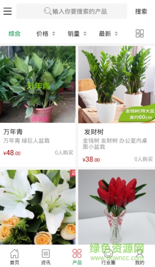 园林苗木安卓版 园林苗木app