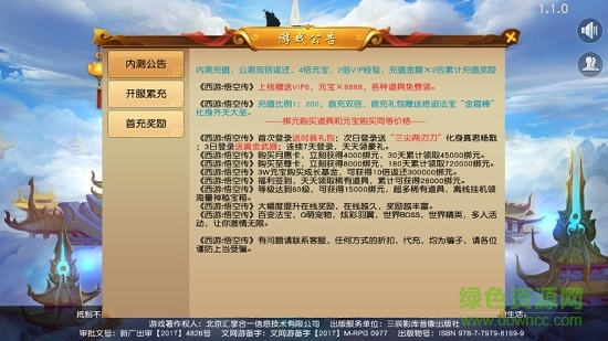 西游悟空传公益服