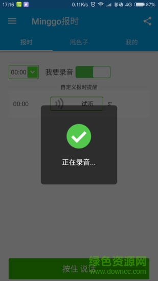 电量整点报时app