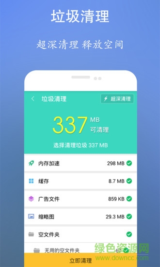 垃圾清理王安卓版