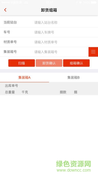 东方希望仓库安卓版