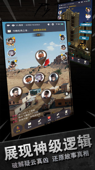 百变大侦探最新下载