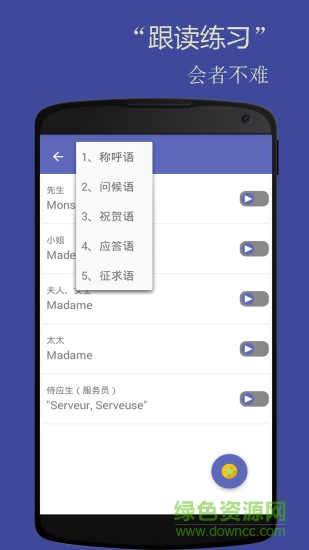 法语入门软件 入门法语自学