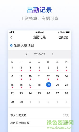 乐建工友宝app