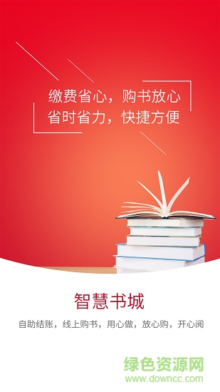 山东智慧书城 山东智慧书城安卓版下载