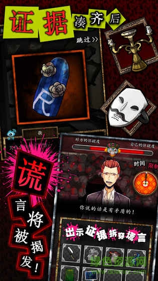 谎言侦探客户端