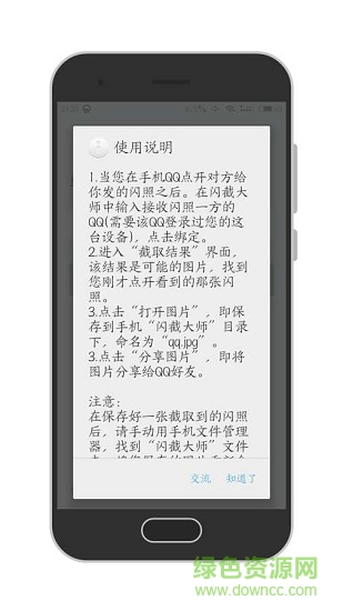 闪截大师手机版