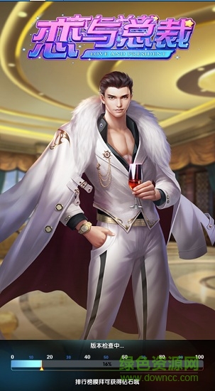 恋与总裁一号玩家官方版