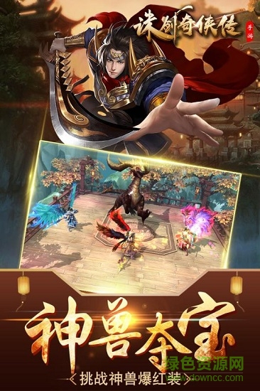 诛剑奇侠传腾讯版 诛剑奇侠传qq版