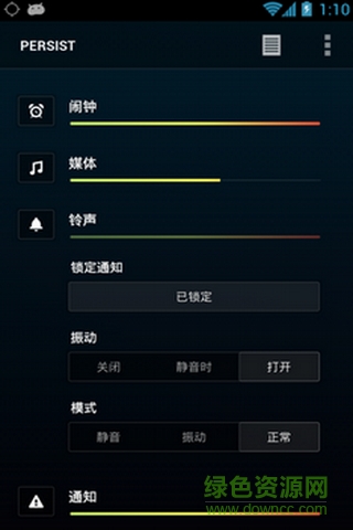 音量控制Volume Control安卓版