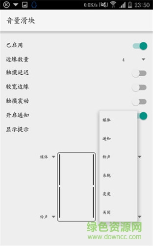 安卓音量滑块应用 音量滑块中文版