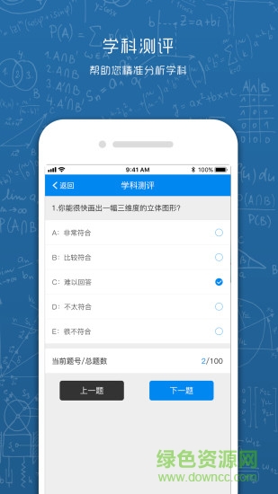 选课走班智能排课系统app 选课走班智能排课系统
