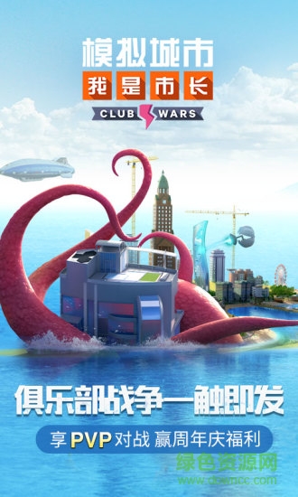 聚乐游戏模拟城市