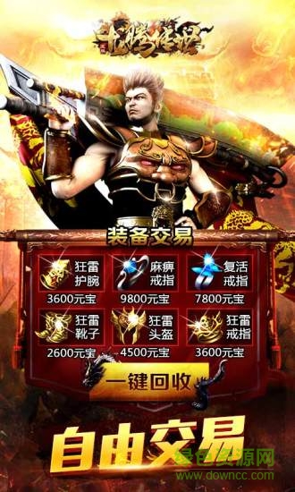 聚乐龙腾传世安卓版