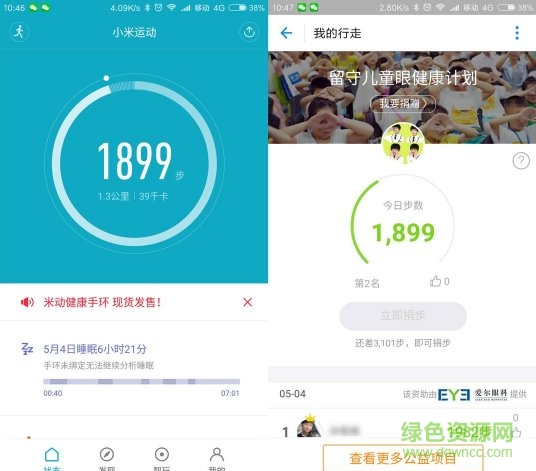 小米运动2.4.2去升级版
