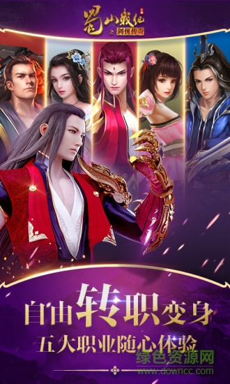 小米蜀山战纪安卓版