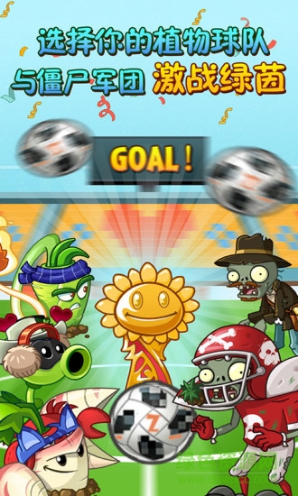 植物大战僵尸ol安卓版