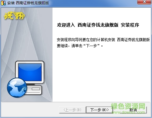 西南证券网上行情钱龙旗舰版
