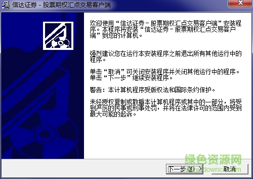 俤¾¾证券股票期权汇点交易系统 信达证券股票期权汇点交易客户端