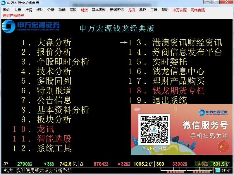 申万宏源钱龙经典版 申万宏源钱龙经典版软件