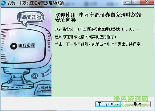申万宏源证券赢家理财终端 申万宏源赢家理财软件