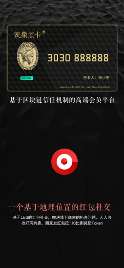 凯撒黑卡app 凯撒黑卡