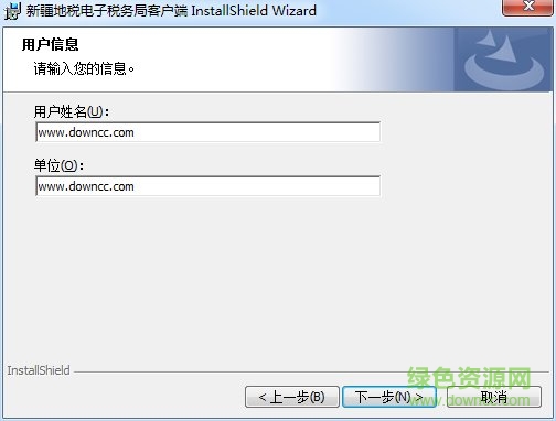 新疆地税电子税务局客户端