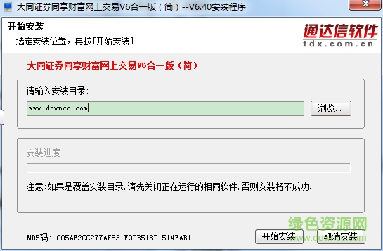 大同证券v6合一版