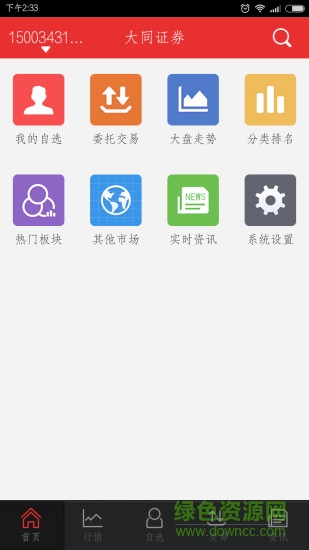 大同证券ios手机版