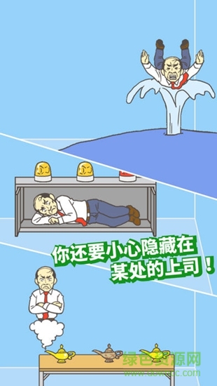 逃离公司2汉化版 逃离公司2中文版