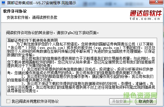 国都证券集成 国都证券集成版软件