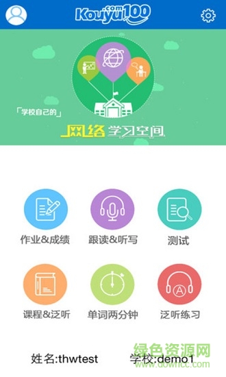 清睿口语100手机版下载 清睿口语100官方下载