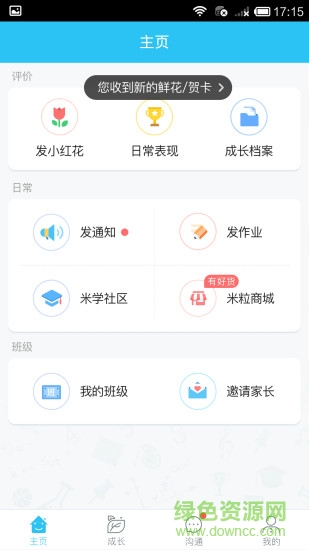 米学教师app 米学教师版