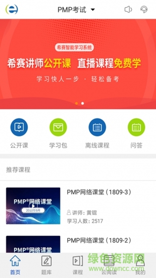 希赛pmp app