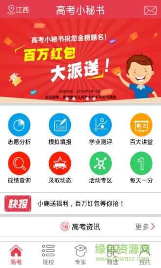 高考小秘书手机版