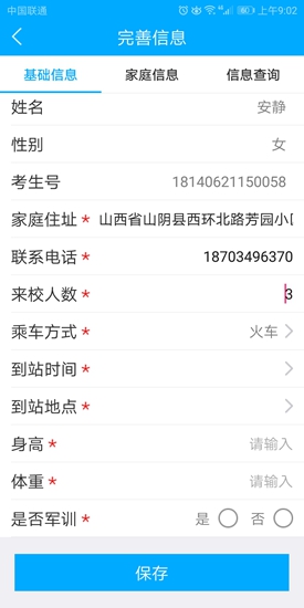 山西工商学院迎新app