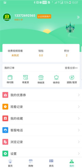 嘉笳微课app 嘉笳微课