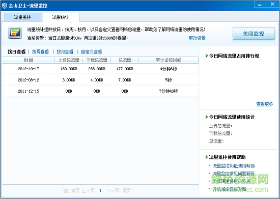 金山卫士流量监控最新版 金山卫士流量监控客户端