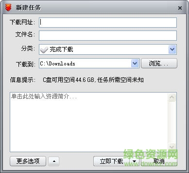 网际快车去广告版客户端