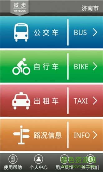 济南微步手机版ios