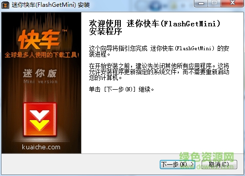 迷你快车 快车迷你版