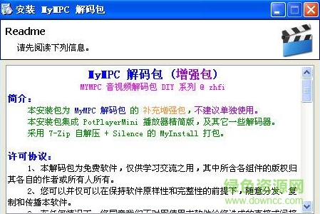 mympc解码包客户端
