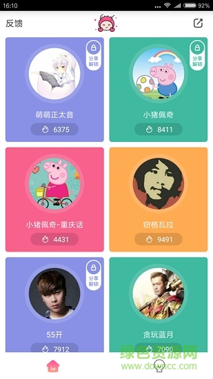 社会人语音包app
