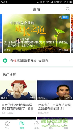 智慧树网手机版 智慧树网手机版