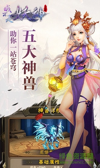 我不是妖神飞升版bt版