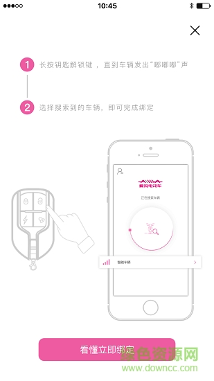 爱玛智能云端安卓版下载