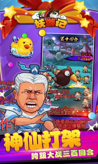 妖游记庆典版手游 妖游记庆典版下载